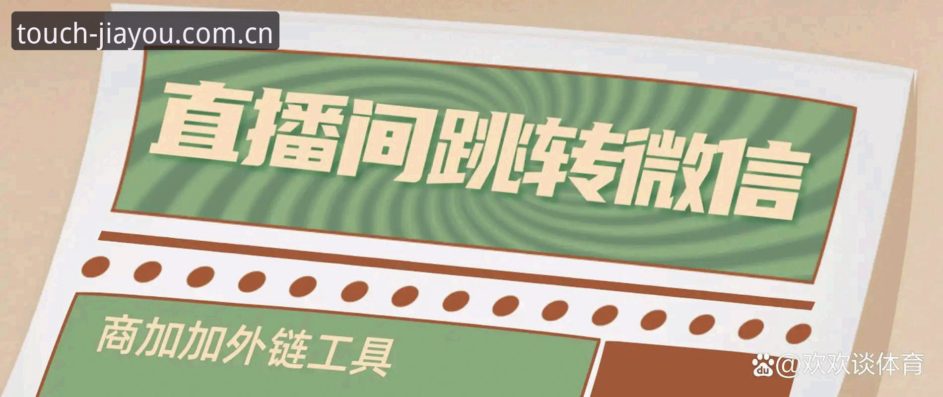 加加体育iOS版 vs 传统体育直播平台：移动竞技体验的全面对比
